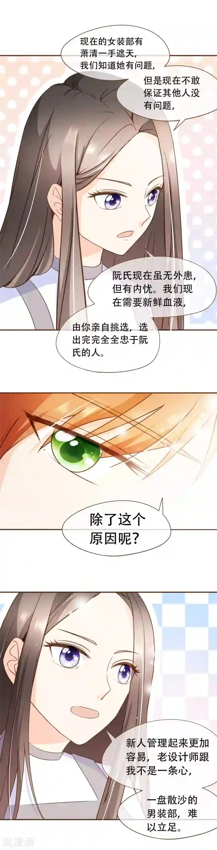 复仇之千金逆袭第35话 男装部的成立