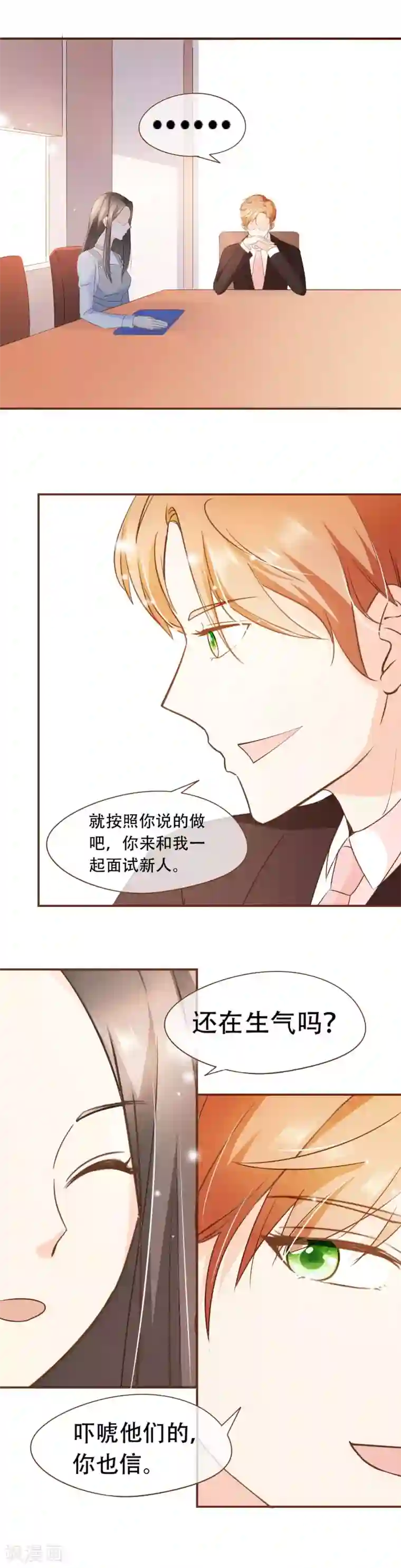 复仇之千金逆袭第35话 男装部的成立