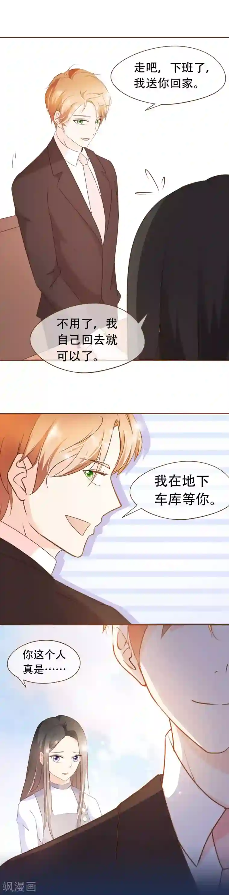 复仇之千金逆袭第35话 男装部的成立