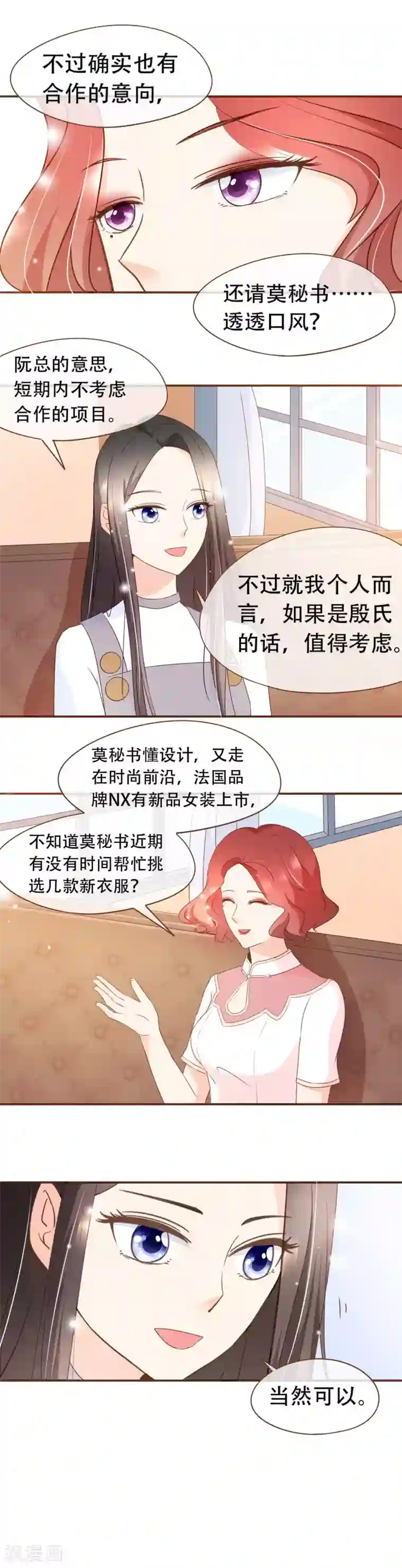 复仇之千金逆袭第35话 男装部的成立