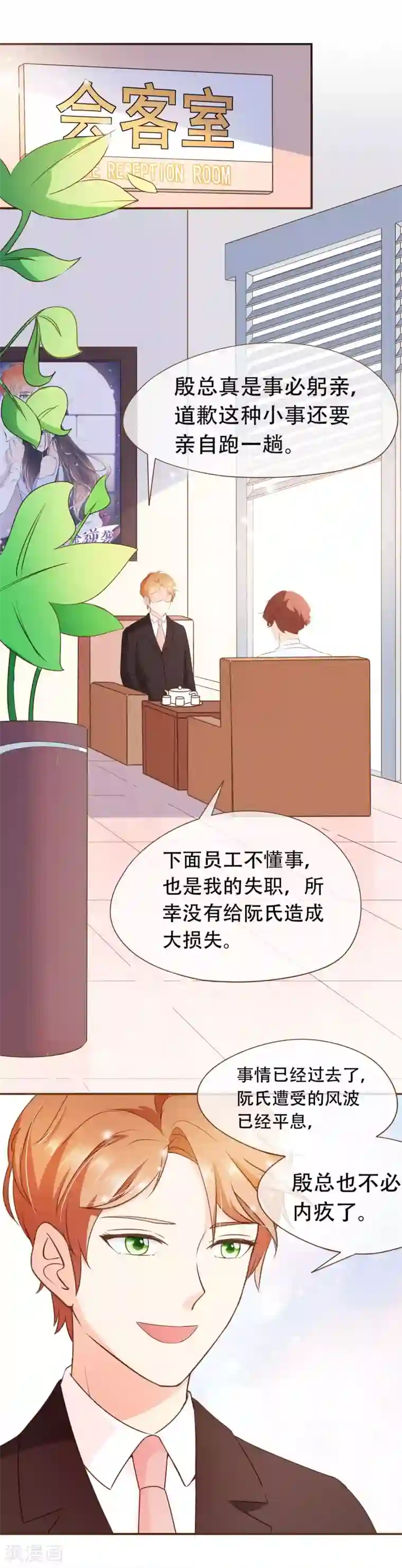 复仇之千金逆袭第35话 男装部的成立