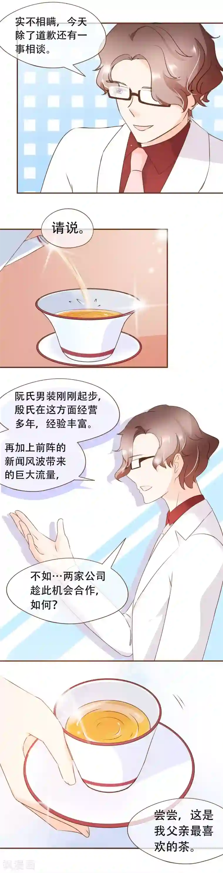 复仇之千金逆袭第35话 男装部的成立