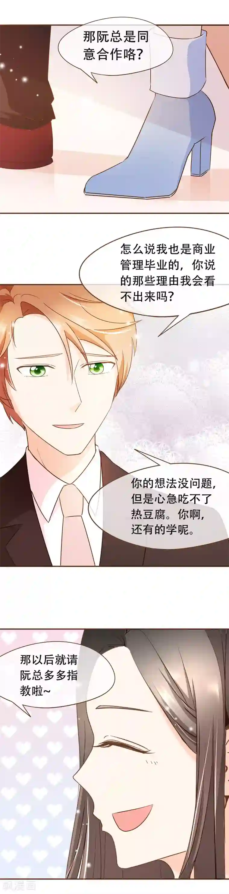 复仇之千金逆袭第35话 男装部的成立