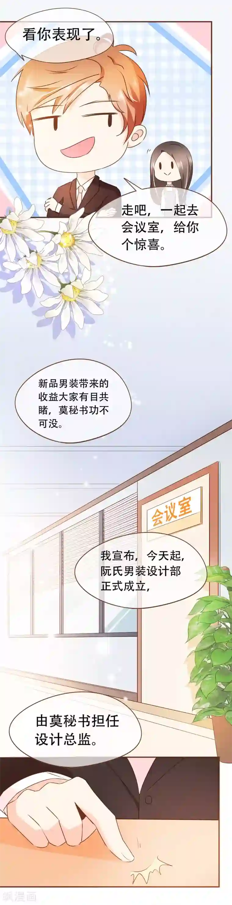 复仇之千金逆袭第35话 男装部的成立