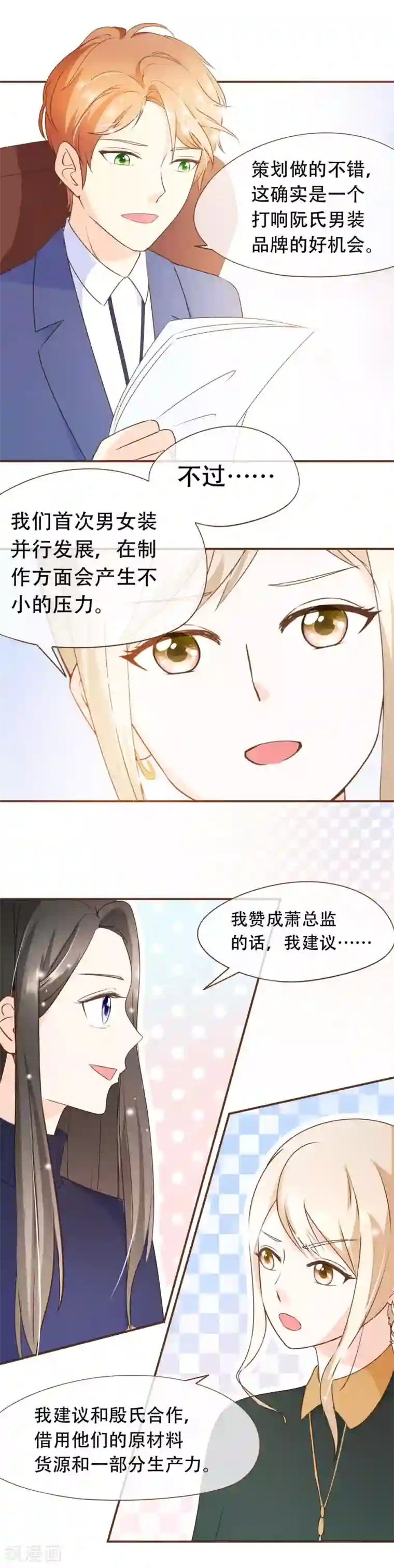 复仇之千金逆袭第36话 烫手山芋