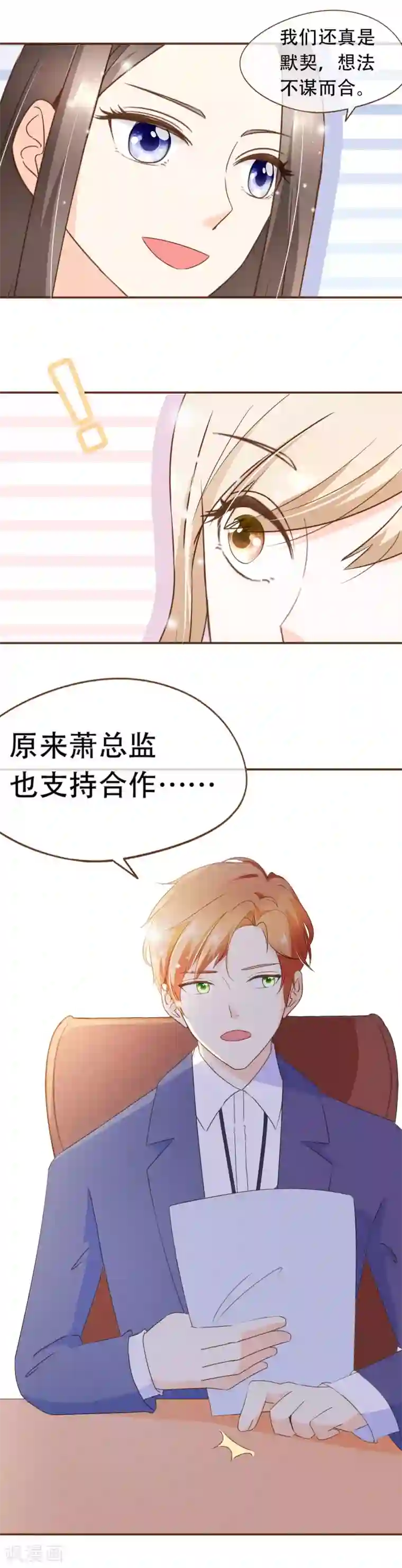 复仇之千金逆袭第36话 烫手山芋