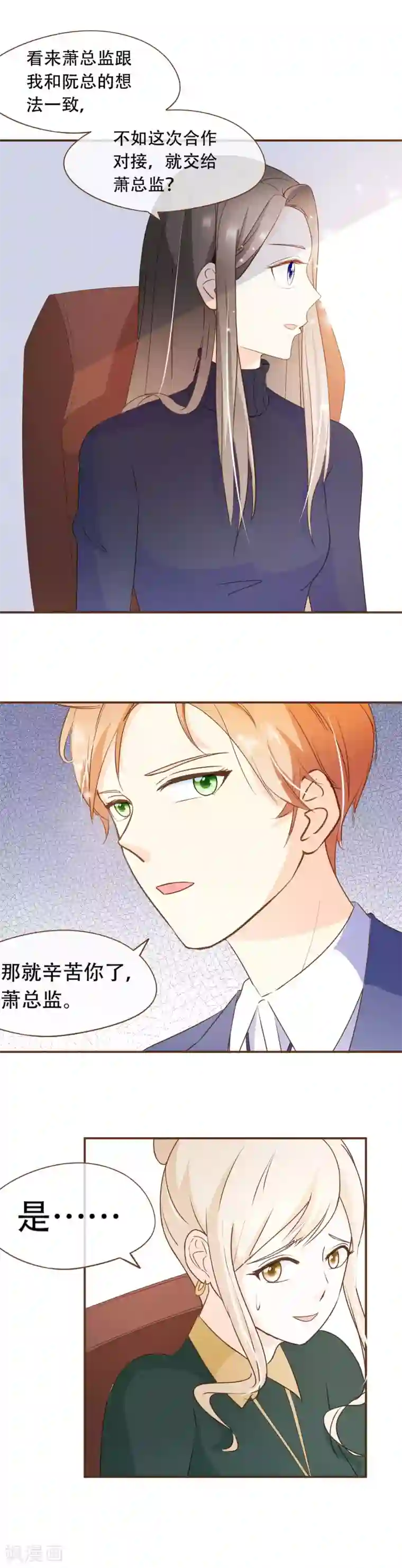 复仇之千金逆袭第36话 烫手山芋