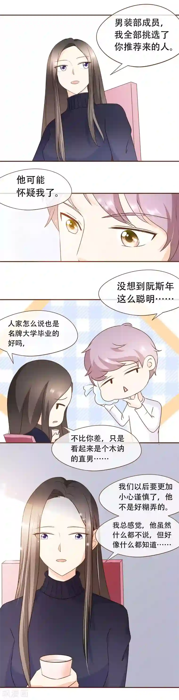 复仇之千金逆袭第36话 烫手山芋