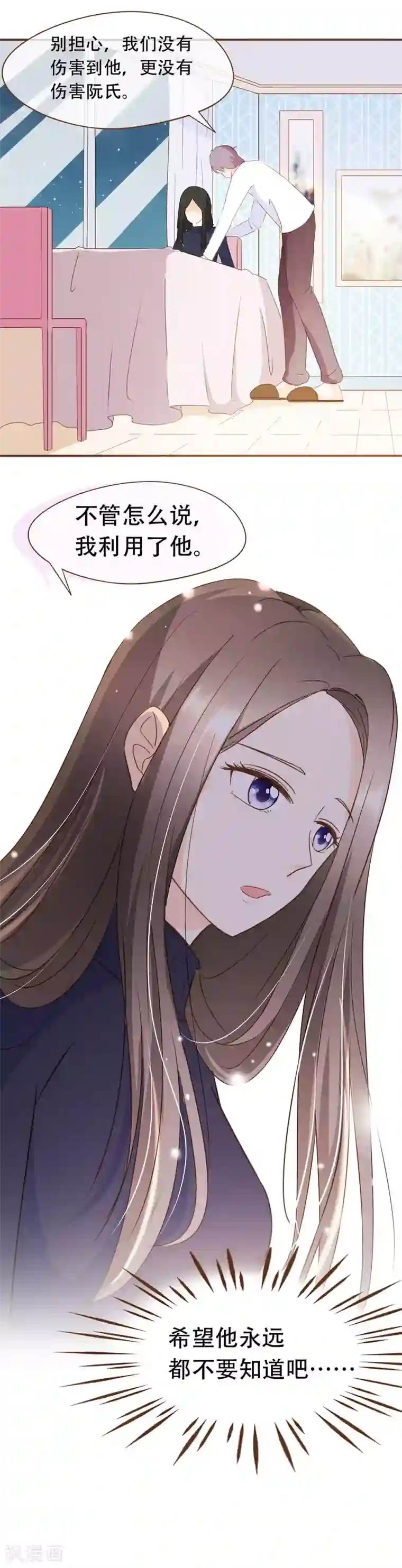 复仇之千金逆袭第36话 烫手山芋