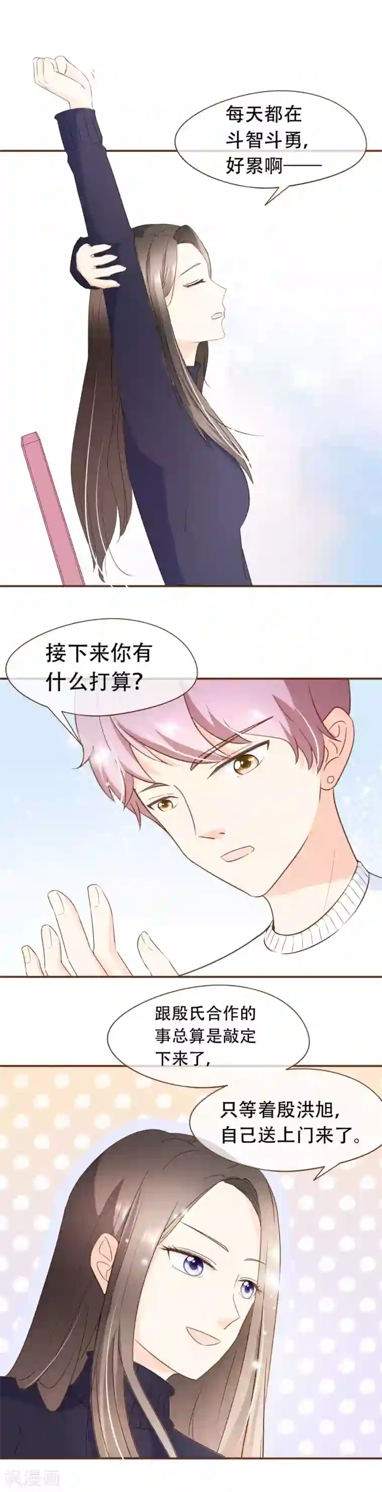 复仇之千金逆袭第36话 烫手山芋