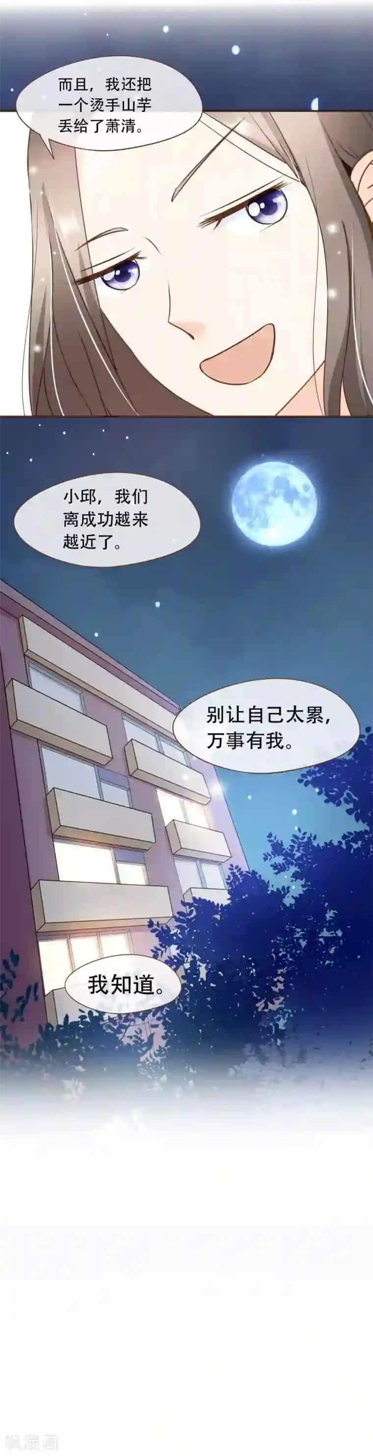 复仇之千金逆袭第36话 烫手山芋