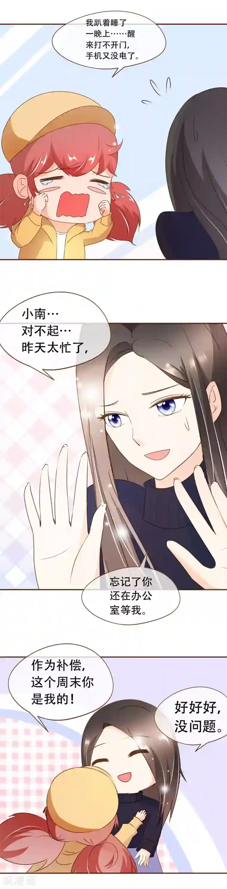 复仇之千金逆袭第36话 烫手山芋