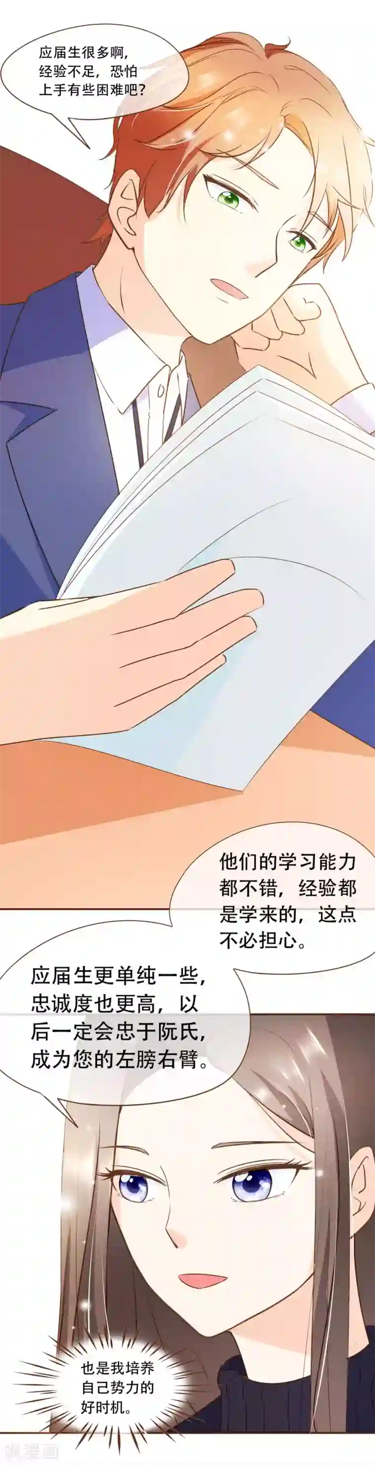 复仇之千金逆袭第36话 烫手山芋