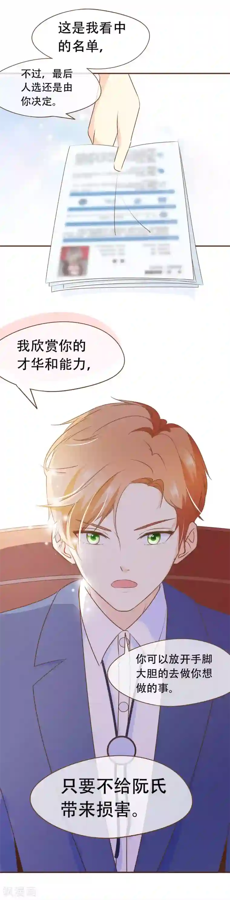 复仇之千金逆袭第36话 烫手山芋