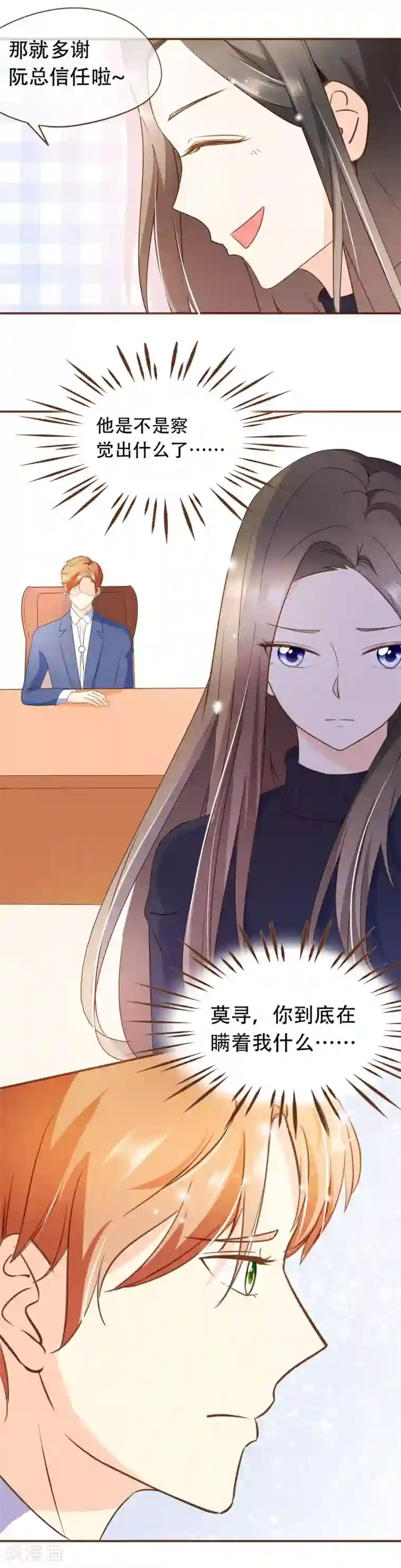 复仇之千金逆袭第36话 烫手山芋