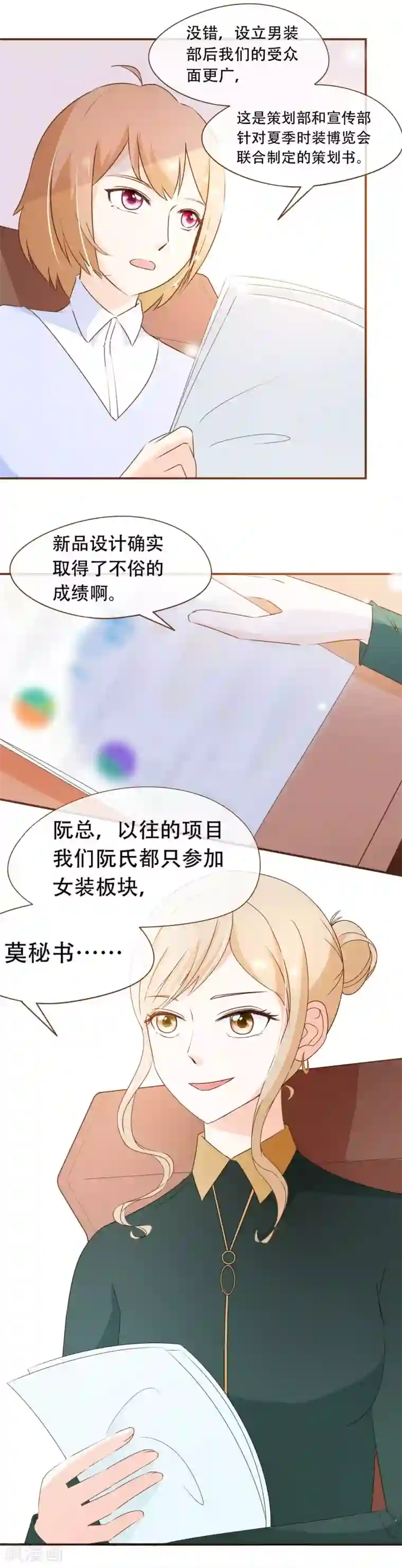 复仇之千金逆袭第36话 烫手山芋