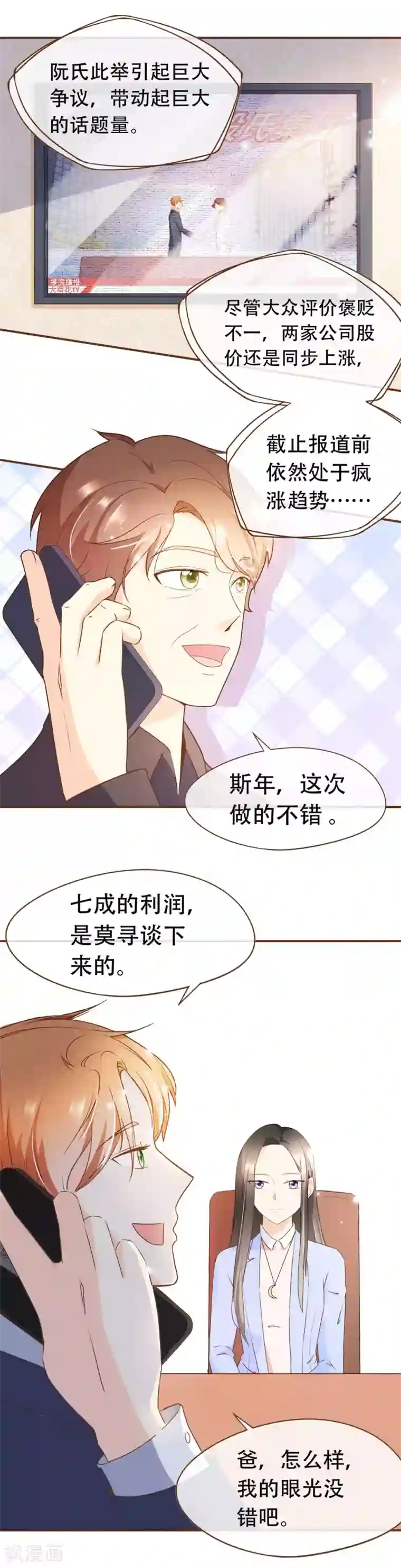 复仇之千金逆袭第37话 正式合作