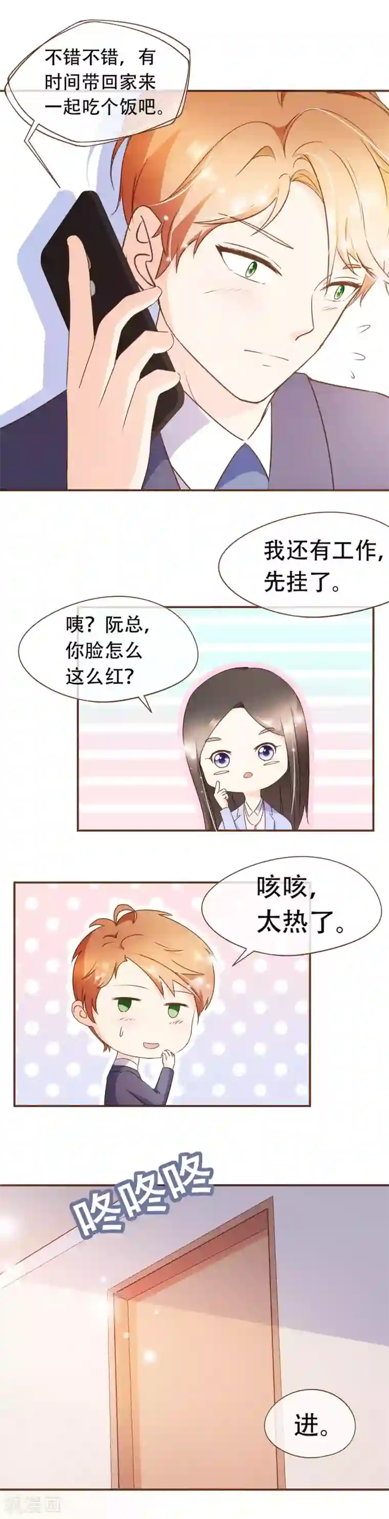 复仇之千金逆袭第37话 正式合作