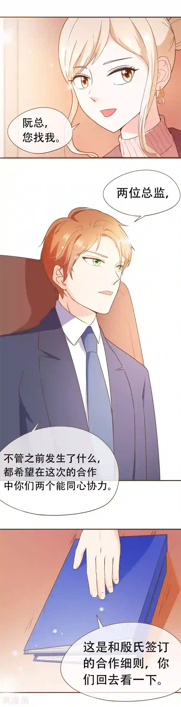 复仇之千金逆袭第37话 正式合作