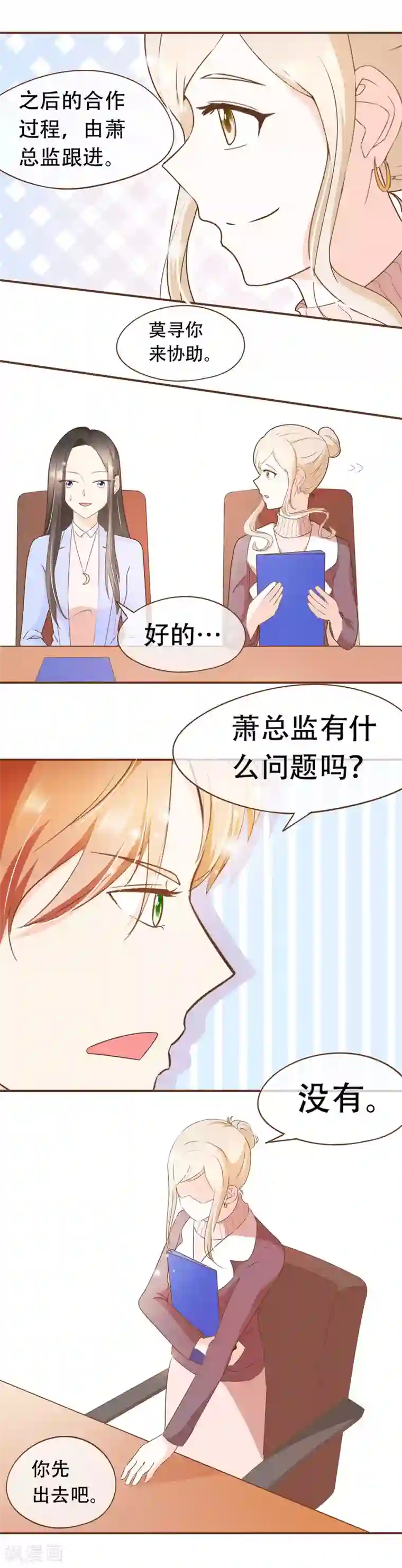 复仇之千金逆袭第37话 正式合作