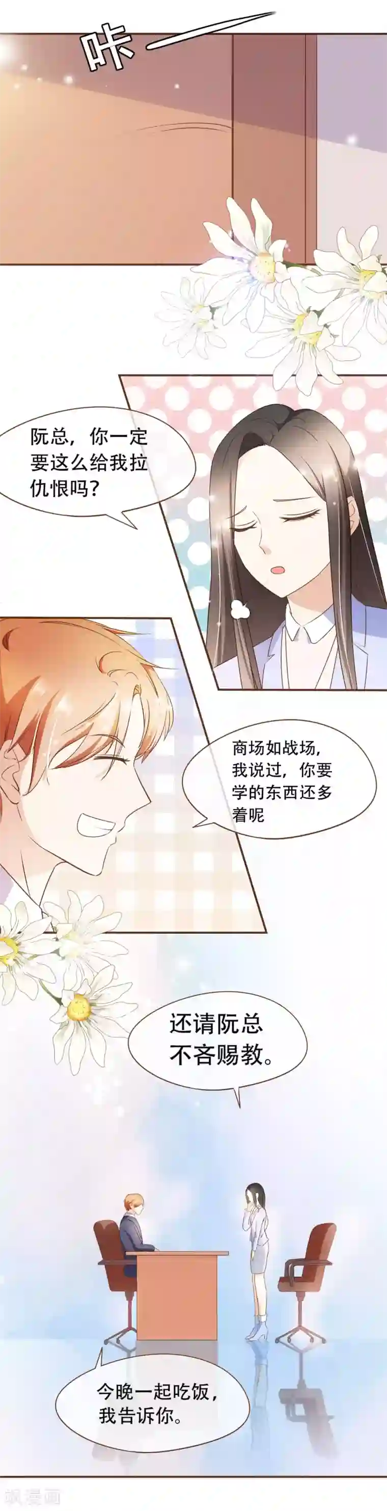 复仇之千金逆袭第37话 正式合作