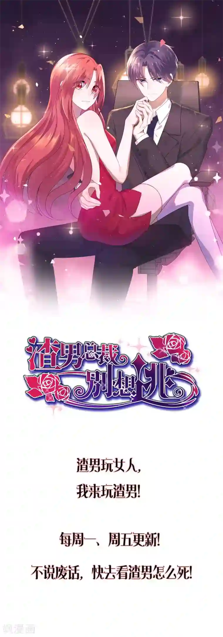 复仇之千金逆袭第37话 正式合作