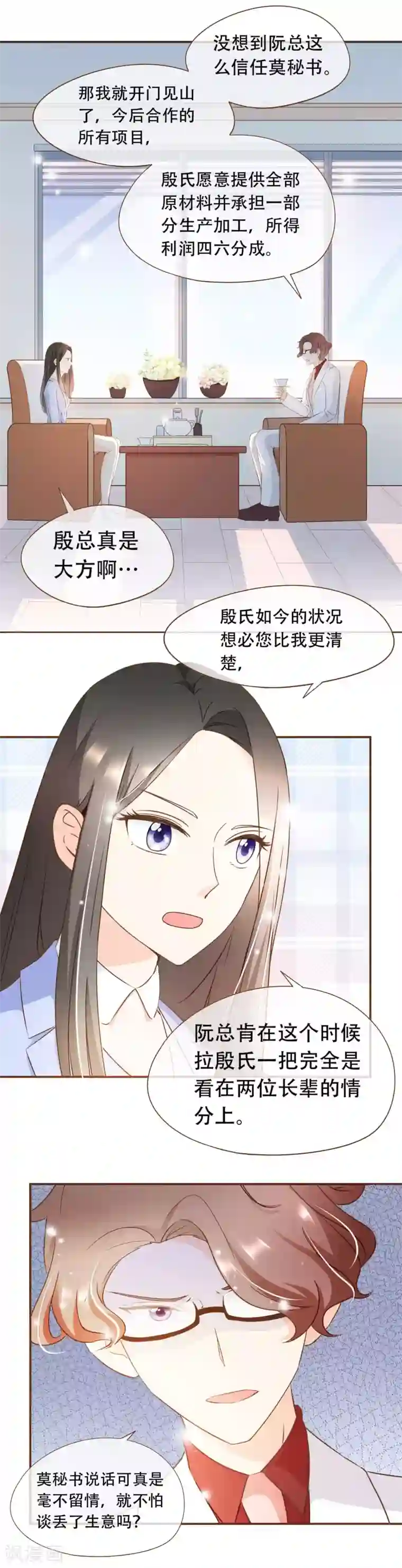 复仇之千金逆袭第37话 正式合作