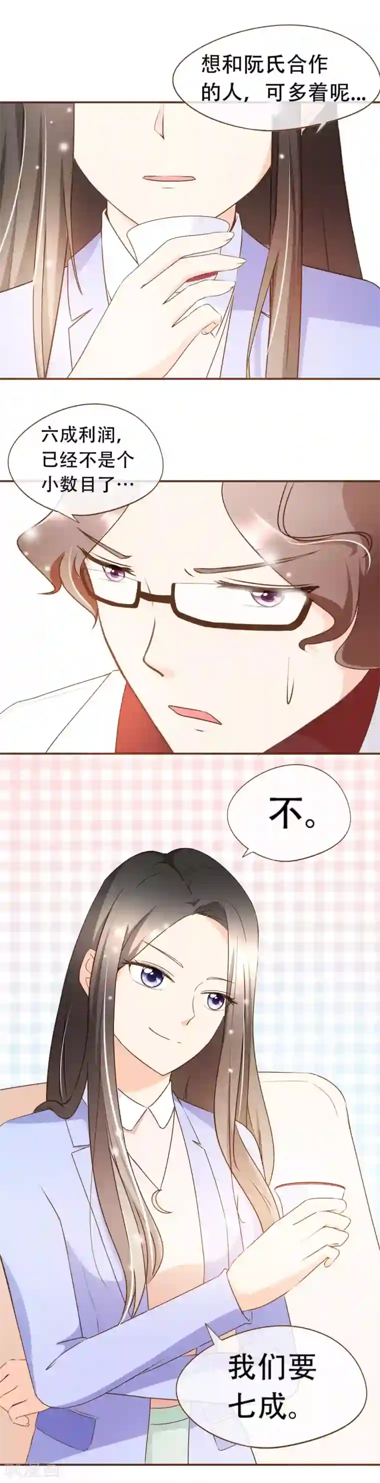 复仇之千金逆袭第37话 正式合作