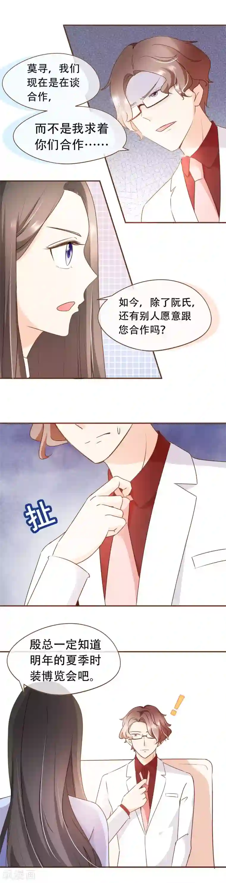 复仇之千金逆袭第37话 正式合作