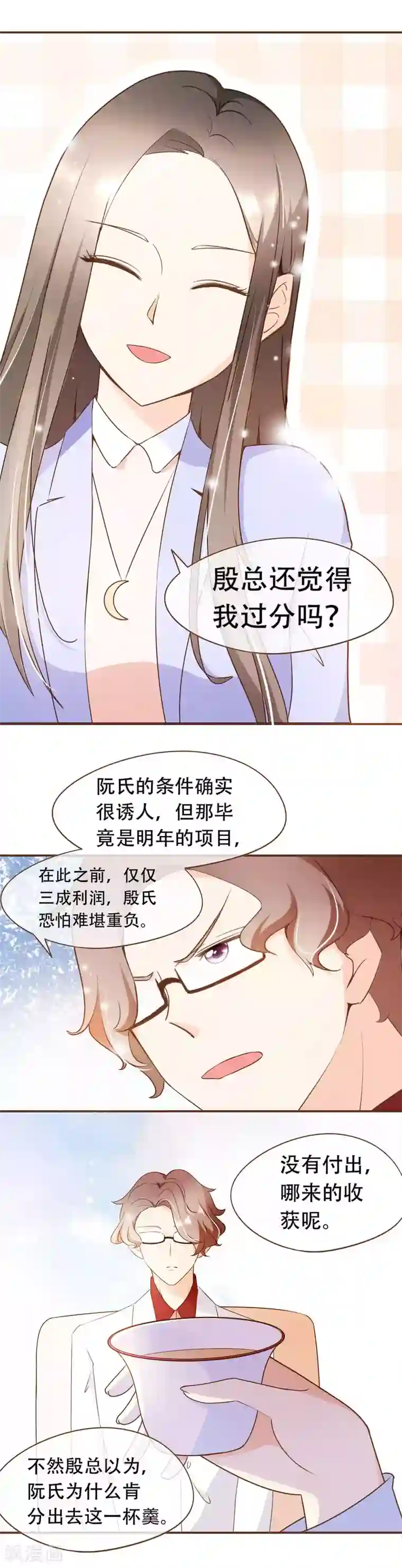 复仇之千金逆袭第37话 正式合作