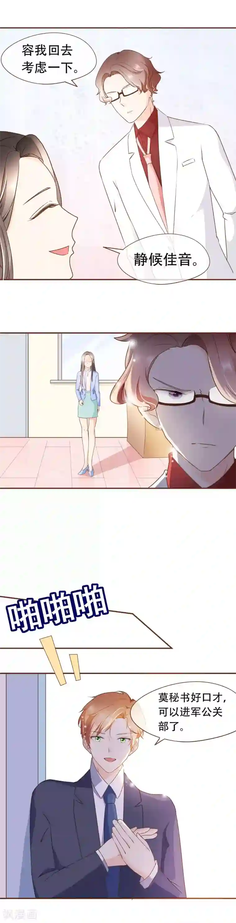 复仇之千金逆袭第37话 正式合作