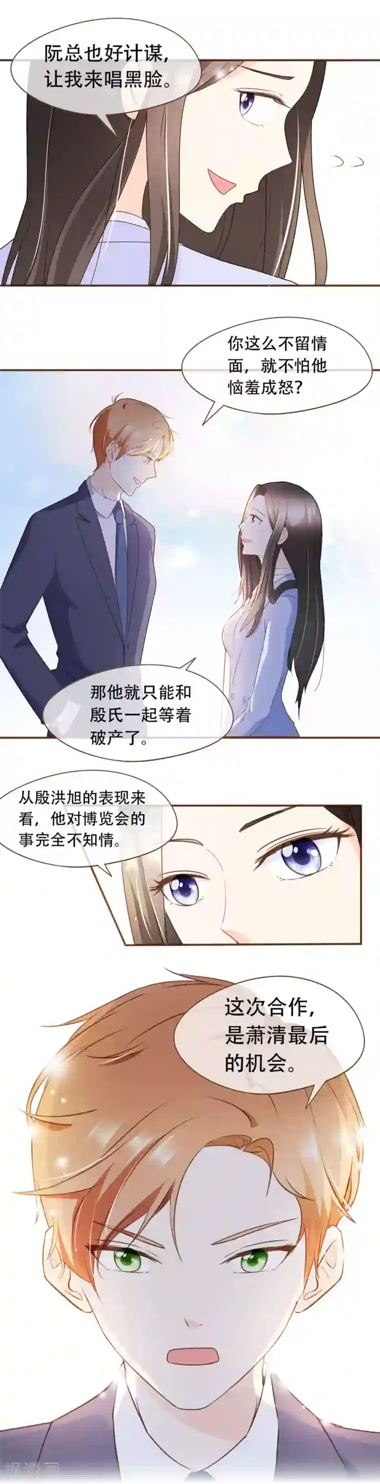 复仇之千金逆袭第37话 正式合作