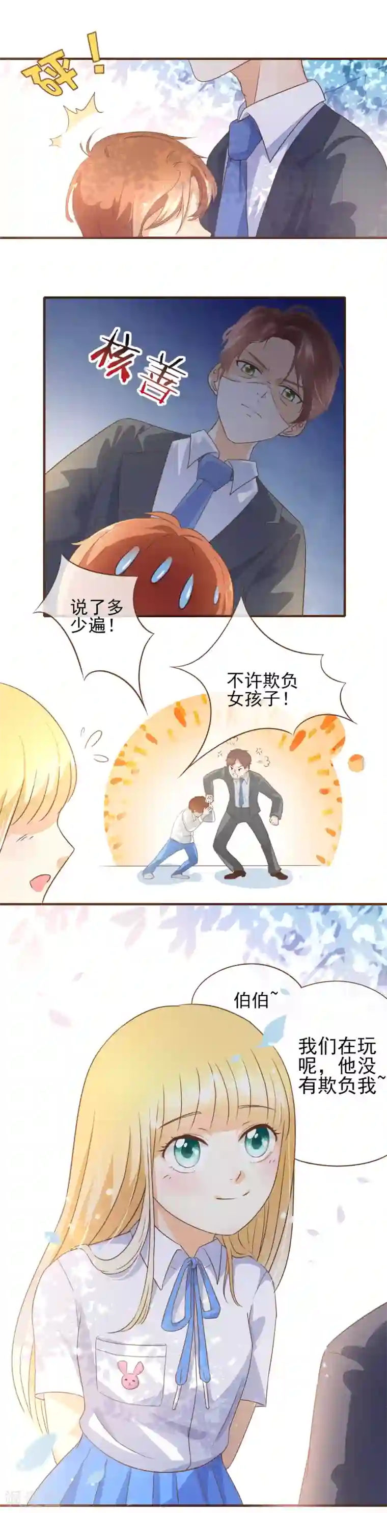 复仇之千金逆袭番外1