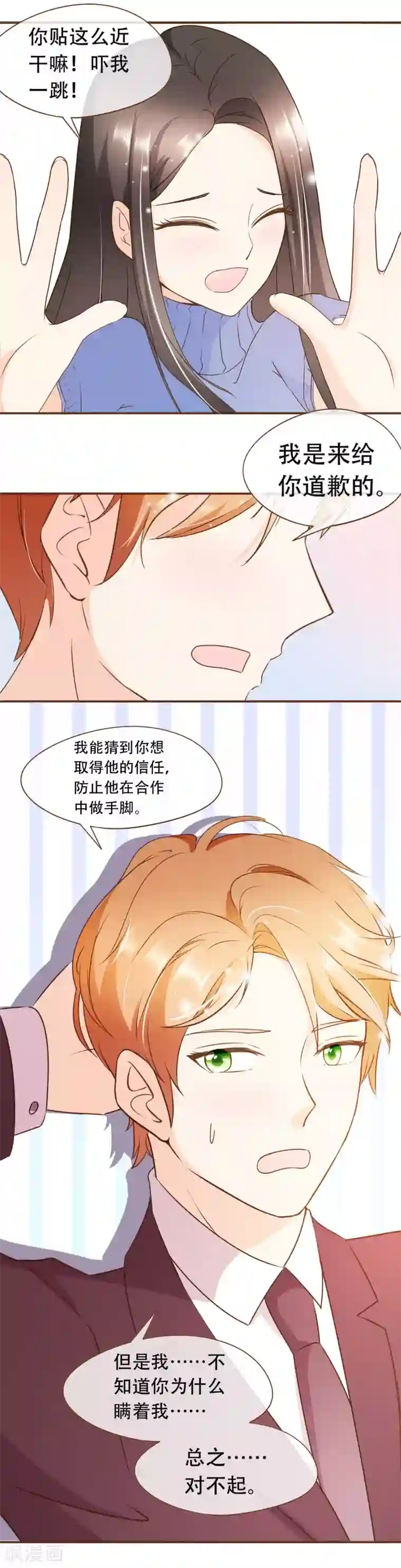 复仇之千金逆袭第38话 打探消息