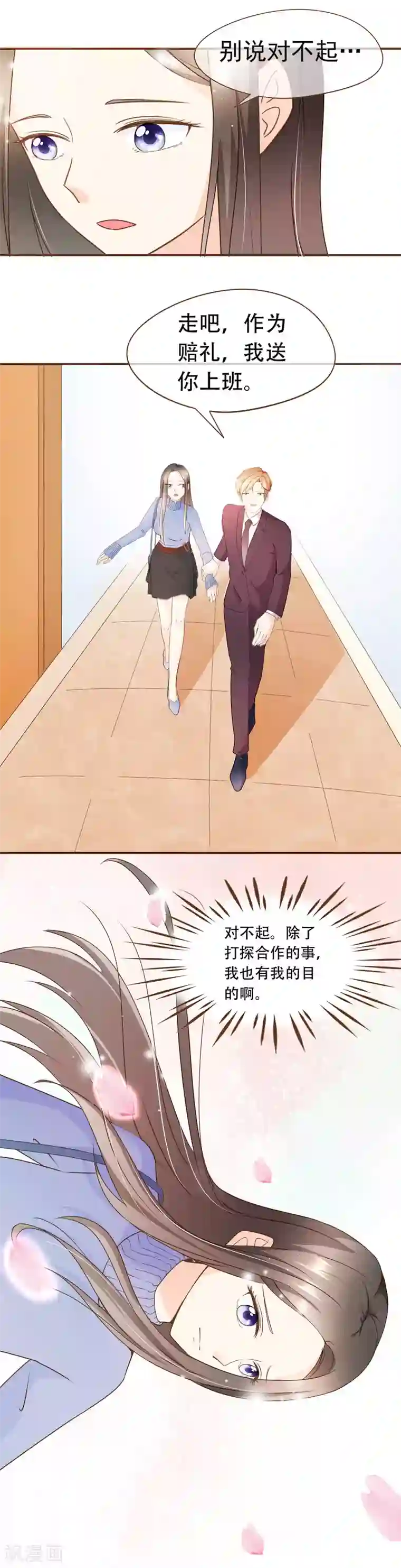 复仇之千金逆袭第38话 打探消息