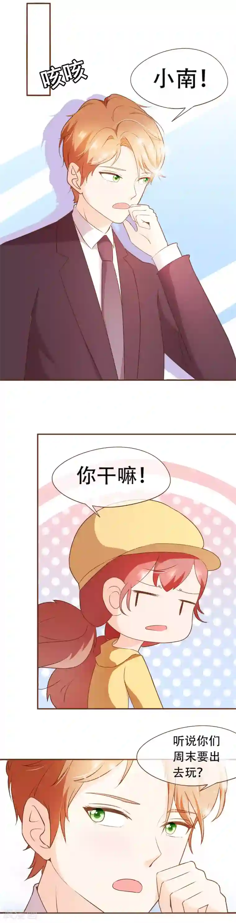 复仇之千金逆袭第38话 打探消息