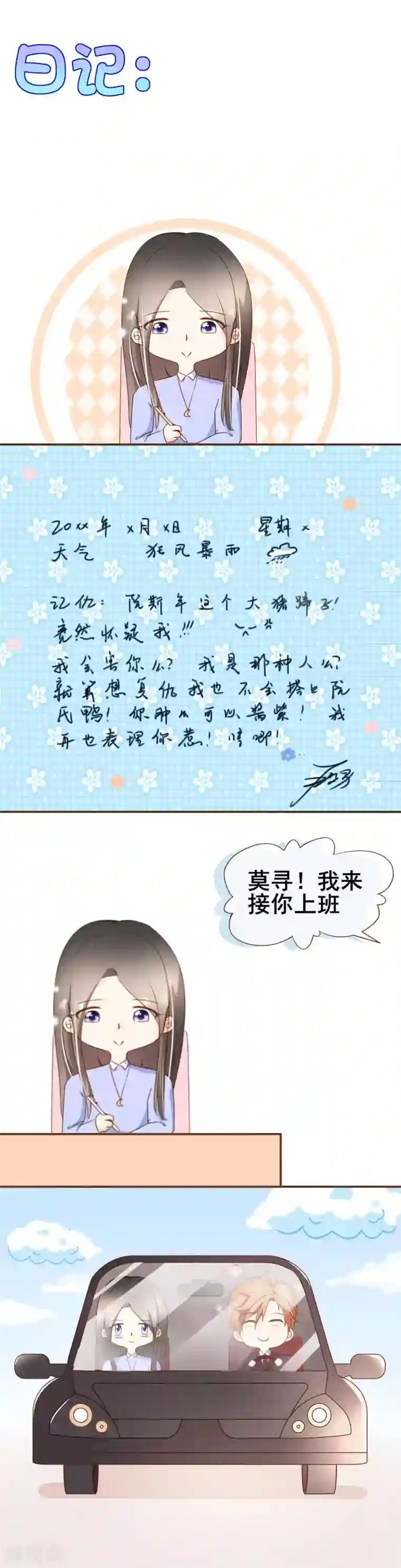 复仇之千金逆袭第38话 打探消息