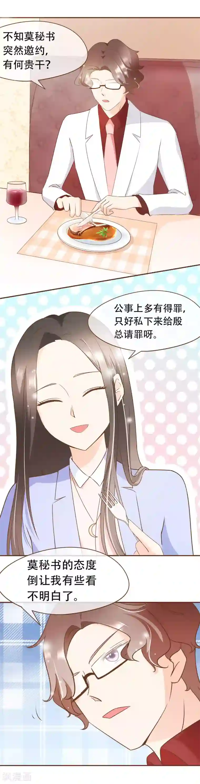 复仇之千金逆袭第38话 打探消息