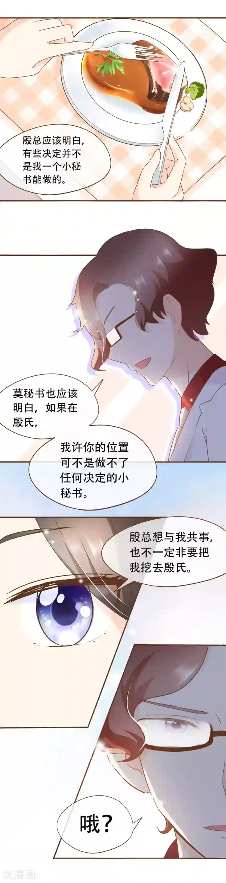 复仇之千金逆袭第38话 打探消息