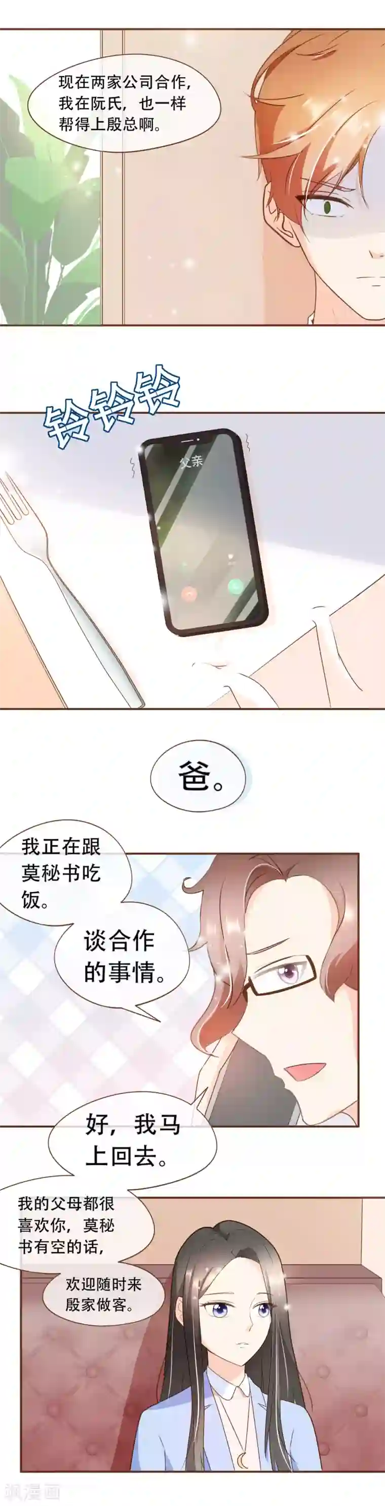 复仇之千金逆袭第38话 打探消息