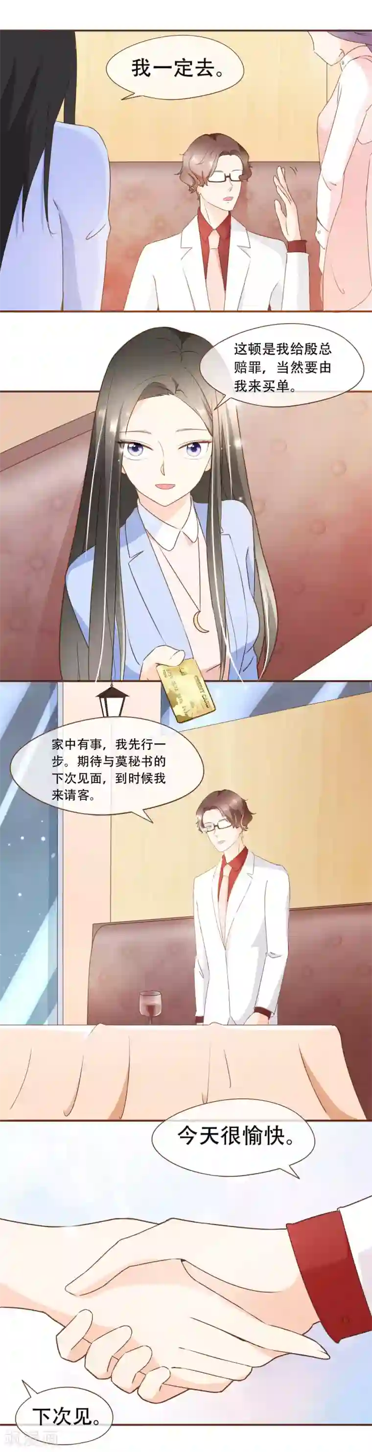 复仇之千金逆袭第38话 打探消息