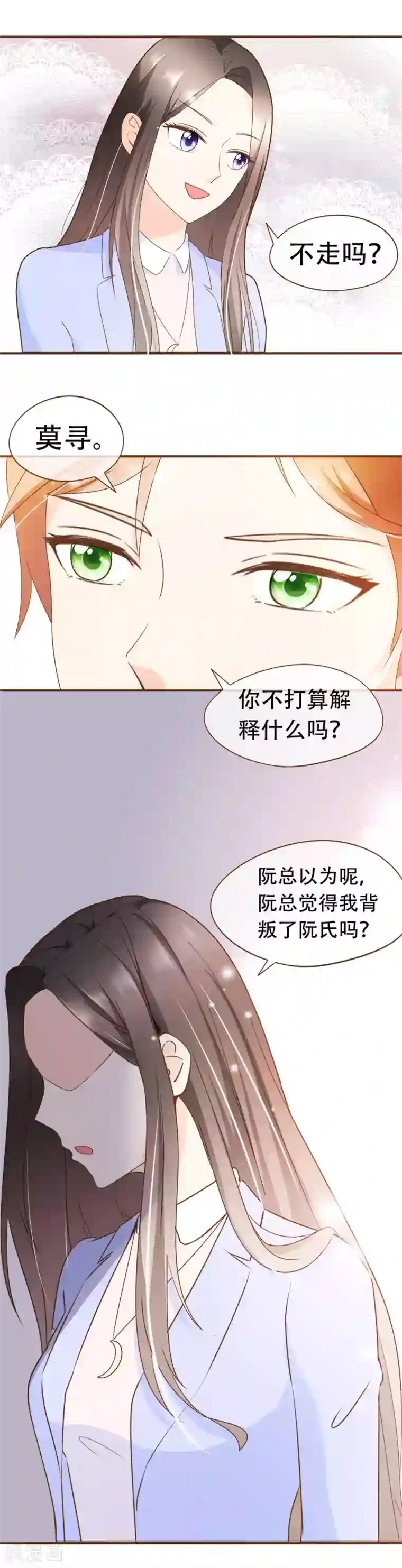 复仇之千金逆袭第38话 打探消息