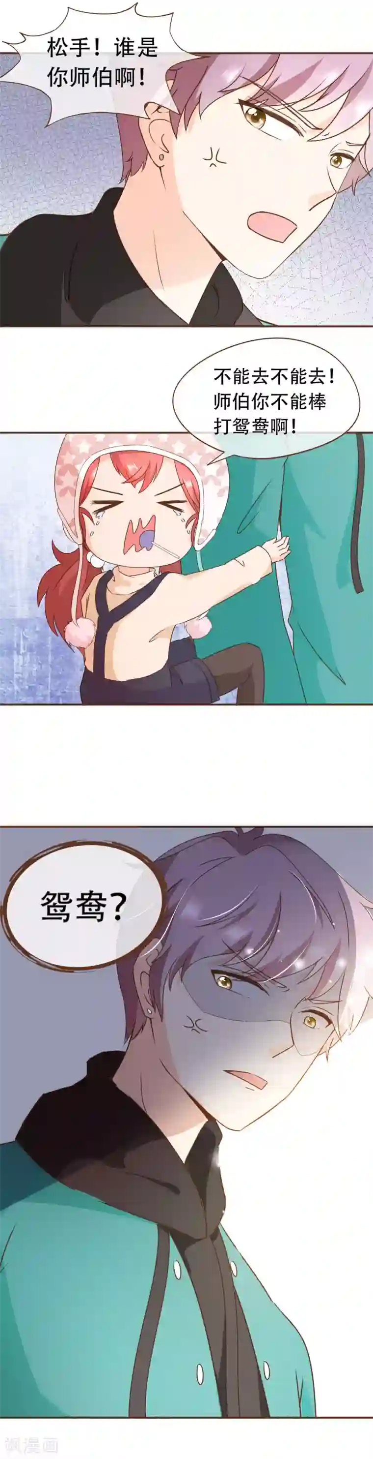 复仇之千金逆袭第39话 郊游