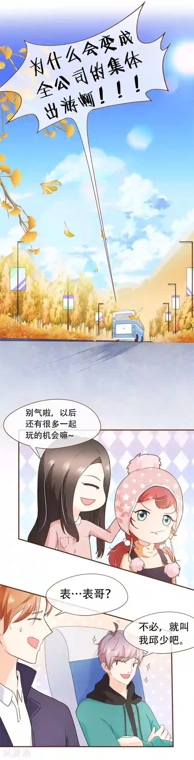 复仇之千金逆袭第39话 郊游