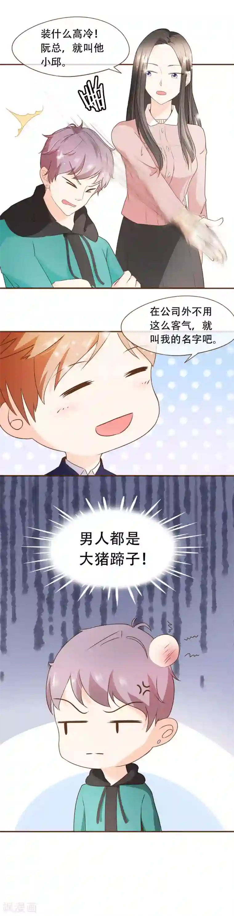 复仇之千金逆袭第39话 郊游