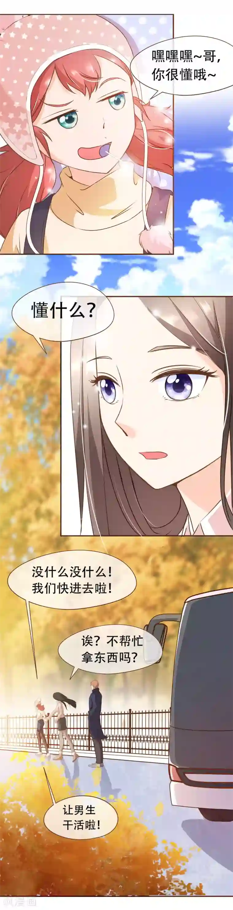 复仇之千金逆袭第39话 郊游