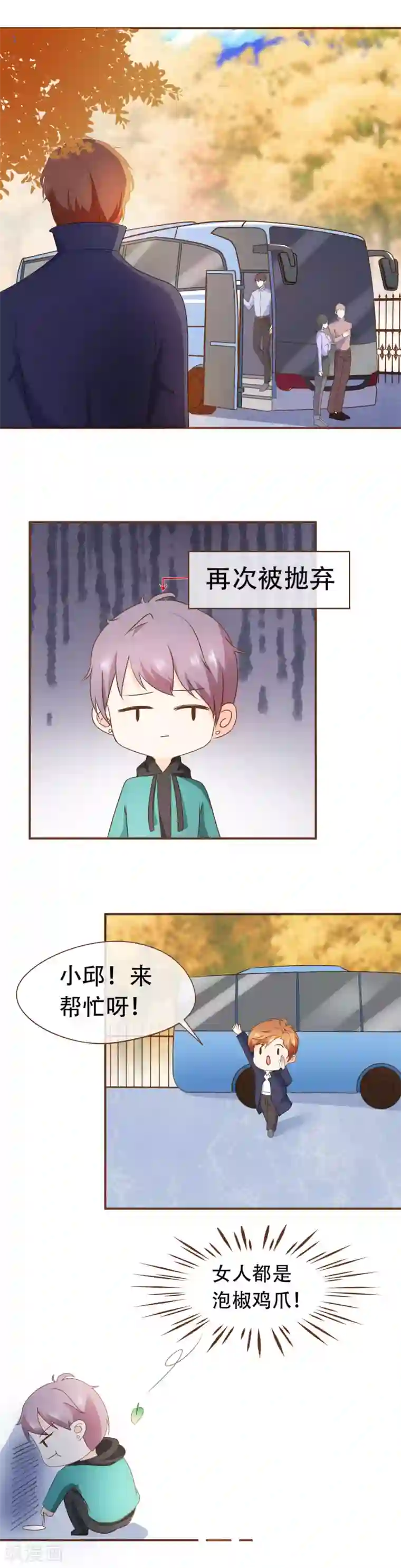 复仇之千金逆袭第39话 郊游