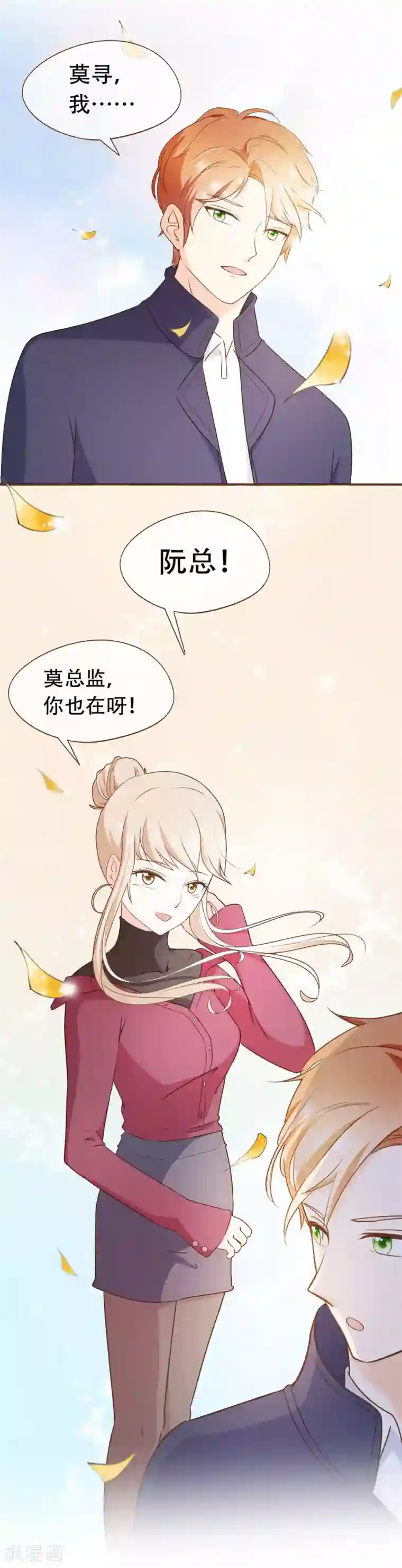 复仇之千金逆袭第40话 勾引与反击