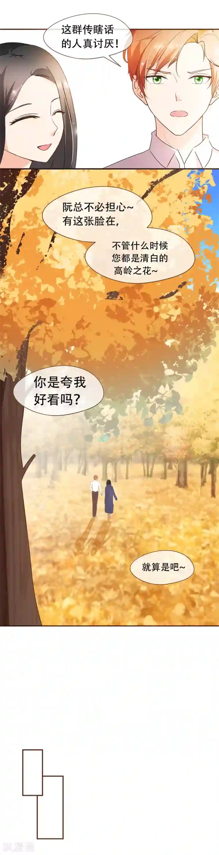 复仇之千金逆袭第40话 勾引与反击