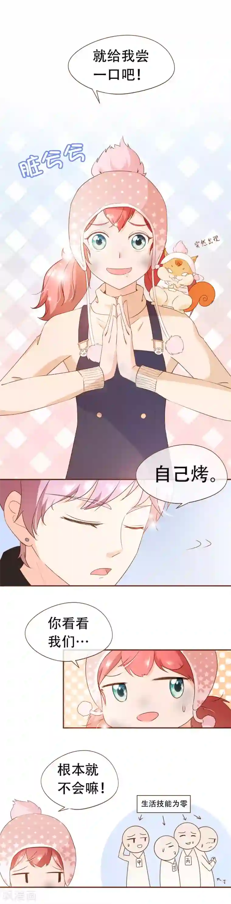 复仇之千金逆袭第40话 勾引与反击